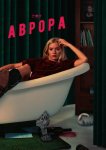 Аврора
