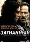 Загнанный