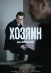 Хозяин