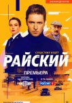 Райский
