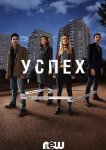 Успех