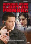 Личное дело капитана Рюмина