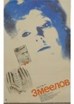 Змеелов