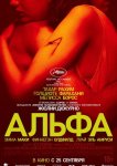 Альфа