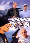 Правила угона