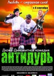Антидурь