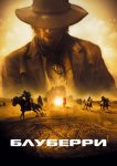 Блуберри