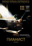 Пианист