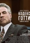 Кодекс Готти