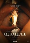 Одно целое