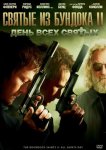 Святые из Бундока 2: День всех святых