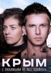 Крым