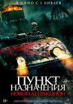 Пункт назначения: Новый аттракцион