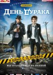 День дурака