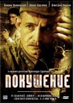 Покушение