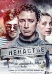 Ненастье