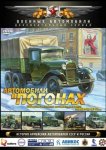 Автомобили в погонах