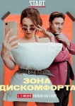 Зона дискомфорта