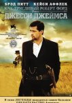 Как трусливый Роберт Форд убил Джесси Джеймса