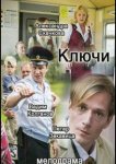 Ключи