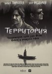 Территория