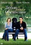 Любовь к собакам обязательна
