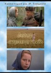 Ветер странствий