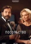 Посольство