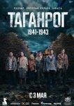Таганрог