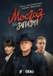 Мосгаз. Западня
