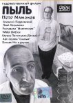 Пыль