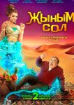 Мой джинн