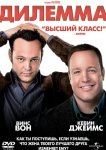 Дилемма