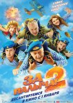 За Палыча! 2