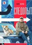 Следопыт
