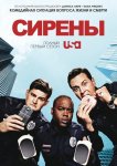 Сирены