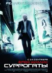 Суррогаты