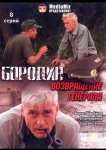 Бородин. Возвращение генерала