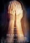 Нелюбовь