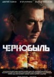 Чернобыль