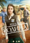 Родина