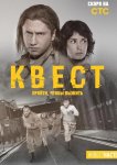 Квест