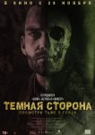 Тёмная сторона