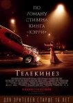 Телекинез