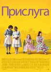 Прислуга