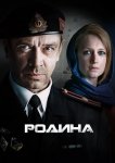 Родина