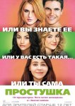 Простушка
