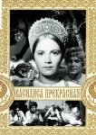 Василиса Прекрасная