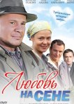 Любовь на сене