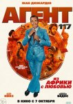 Агент 117: Из Африки с любовью
